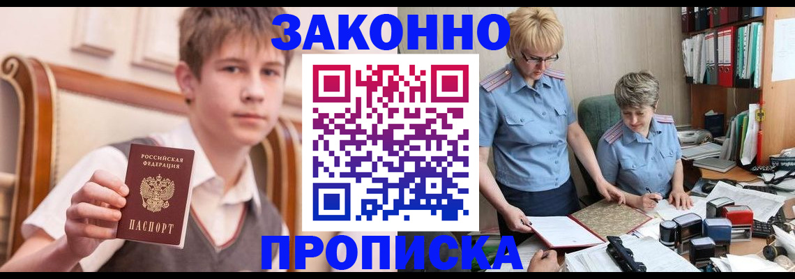 временная регистрация для школы в Удомле