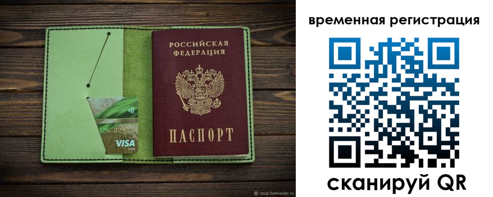 временная регистрация законно в Удомле