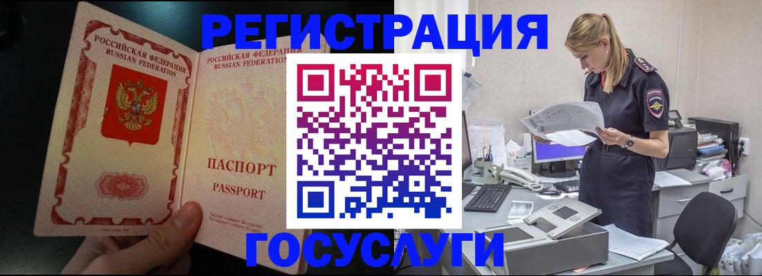 прописка для работы в Удомле