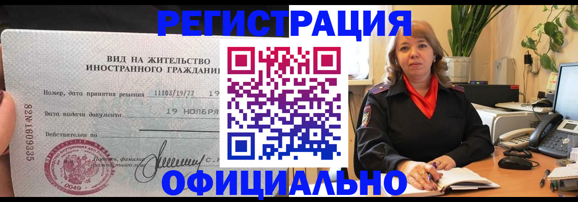 прописка законно в Удомле