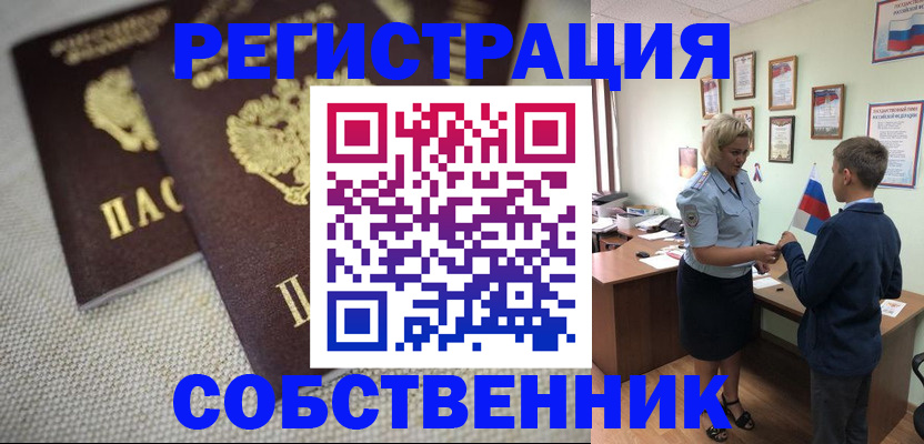 временная регистрация в Удомле