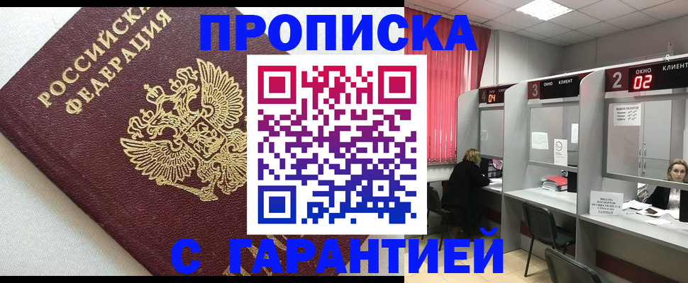 прописка паспорт в Удомле